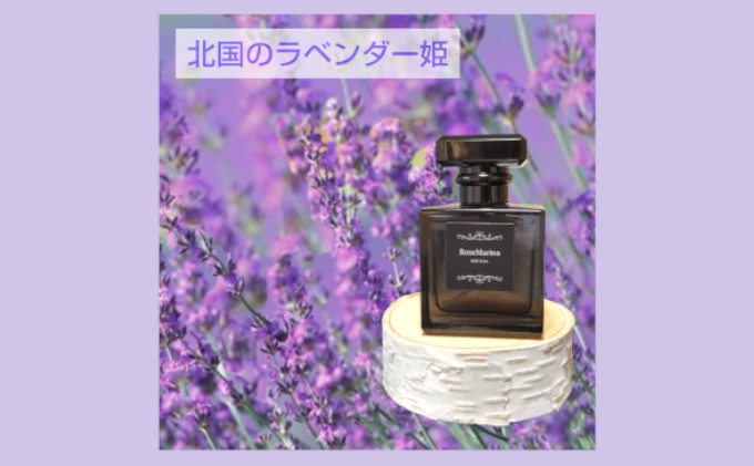 【北海道滝川市】【北国のラベンダー姫】アロマフレグランス40ml 1個