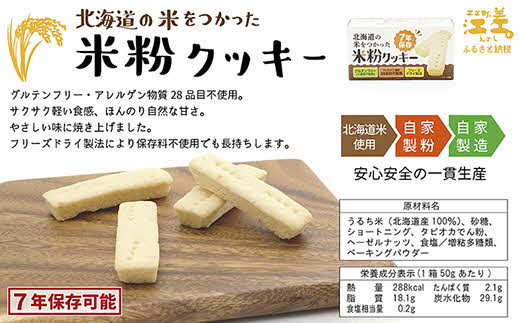 北海道江差町のふるさと納税 《現在の発送目安：2025年春頃》【3日分×3箱】あすなろ福祉会の非常備蓄食料セット　完全受注生産　フリーズドライご飯・災害備蓄用パン・フリーズドライビスケット・米粉クッキー「いざ！」というときのための安心・安全　非常食　防災　長期保存食　思いやり型返礼品「きふと、」