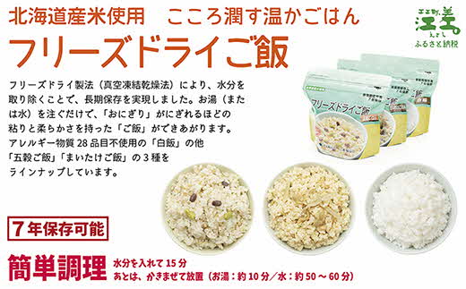 北海道江差町のふるさと納税 《現在の発送目安：2025年春頃》【3日分×1箱】あすなろ福祉会の非常備蓄食料セット　≪完全受注生産≫　フリーズドライご飯・災害備蓄用パン・フリーズドライビスケット・米粉クッキー「いざ！」というときのための安心・安全　非常食　防災　長期保存食　思いやり型返礼品「きふと、」