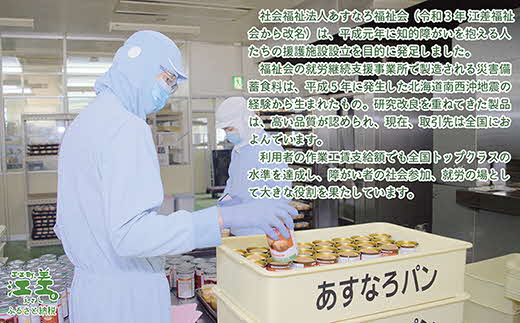 北海道江差町のふるさと納税 《現在の発送目安：2025年春頃》【3日分×1箱】あすなろ福祉会の非常備蓄食料セット　≪完全受注生産≫　フリーズドライご飯・災害備蓄用パン・フリーズドライビスケット・米粉クッキー「いざ！」というときのための安心・安全　非常食　防災　長期保存食　思いやり型返礼品「きふと、」