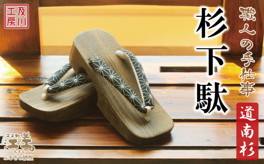 男性用下駄 未使用 だく