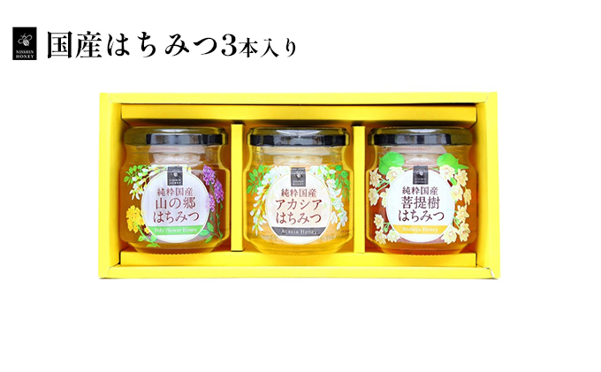 国産はちみつ120g 3本入り / 岐阜県安八町 | セゾンのふるさと納税