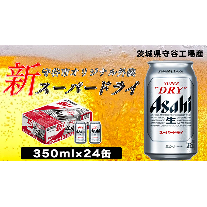 アサヒスーパードライ 350ml×24 500ml×24 - ビール・発泡酒