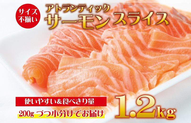 G155 アトランティックサーモン：1.2kg（200g×6）訳あり サイズ不揃い 期間限定 / 大阪府泉佐野市 | セゾンのふるさと納税