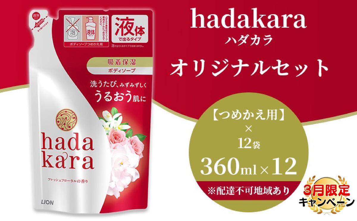 【3月 限定価格 キャンペーン 】hada