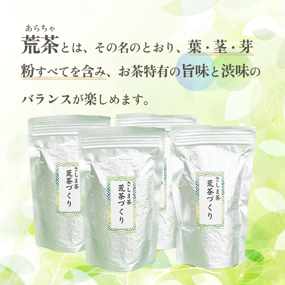 ＜ギフト＞毎日飲みたい！荒茶づくりお徳用 250g入り4本[AE010ya]|飯山製茶工場