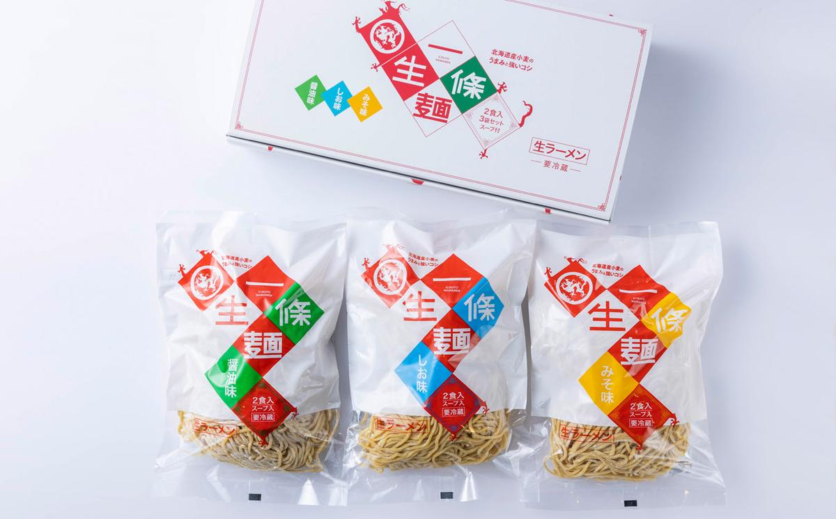 生ラーメン 3種 6食 ギフトボックス 化粧箱入り（北海道新ひだか町） ふるさと納税サイト「ふるさとプレミアム」