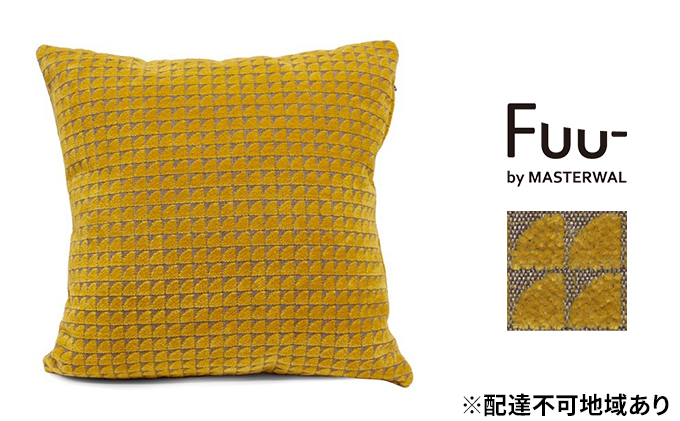 マスターウォール Fuu- by フークッション A45（プルーマUP179） 雑貨 寝具 インテリア ウォールナット 送料無料