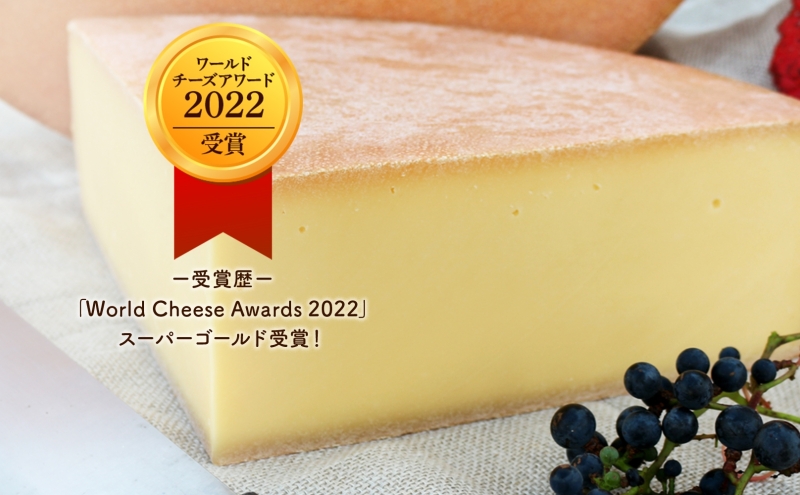 北海道足寄町のふるさと納税 しあわせチーズ工房ハードタイプ「幸」1kgジャパンチーズアワード2020グランプリ