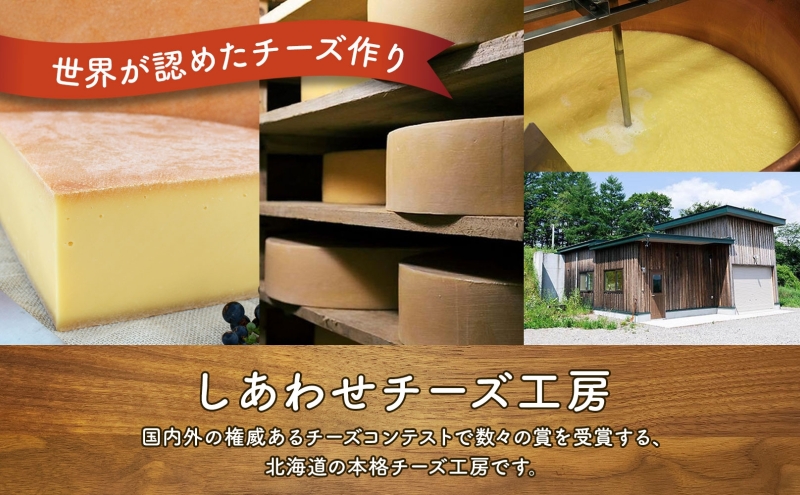北海道足寄町のふるさと納税 しあわせチーズ工房ハードタイプ「幸」1kgジャパンチーズアワード2020グランプリ