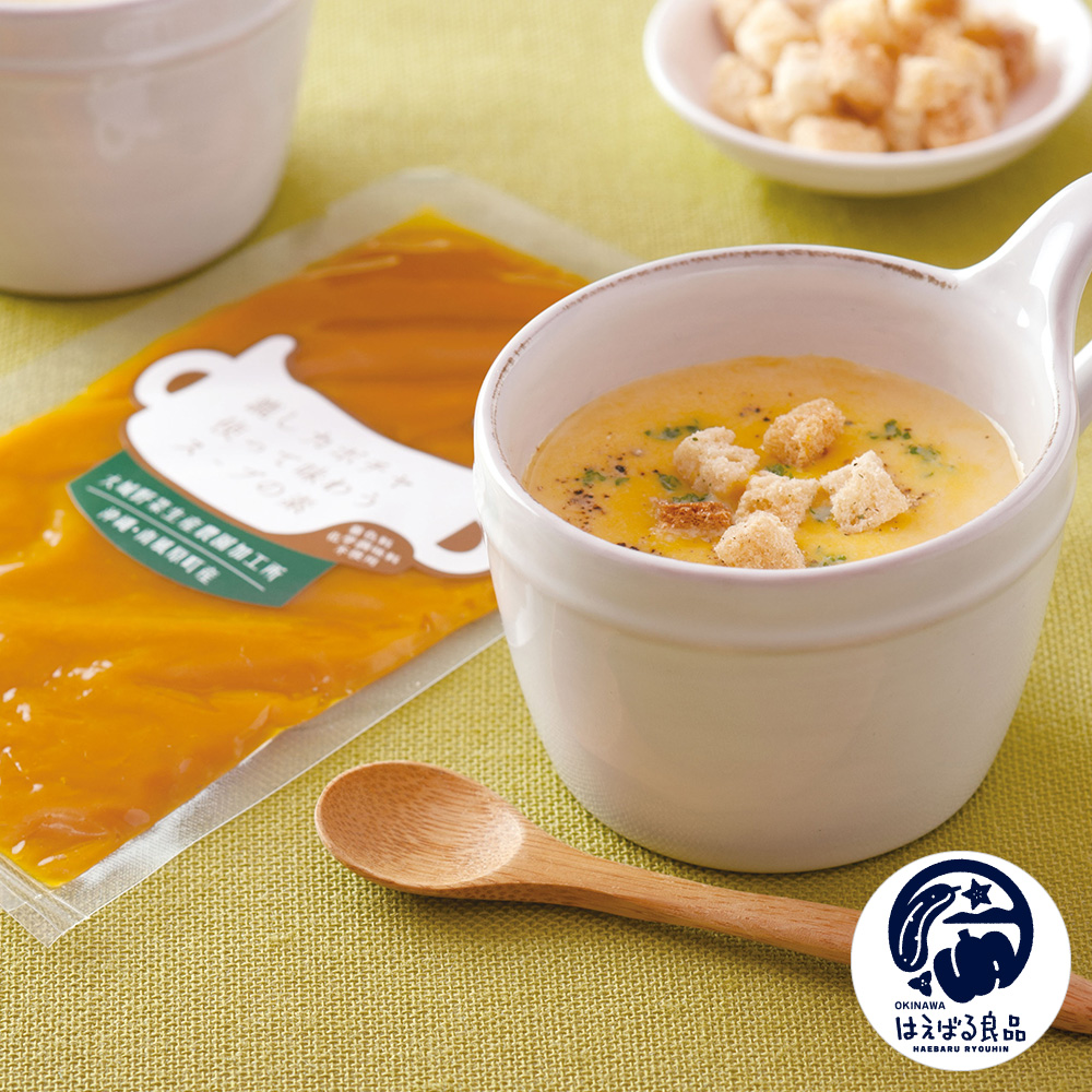 沖縄県南風原町　かぼちゃスープと漉しカボチャ使って味わうスープの素　セゾンのふるさと納税