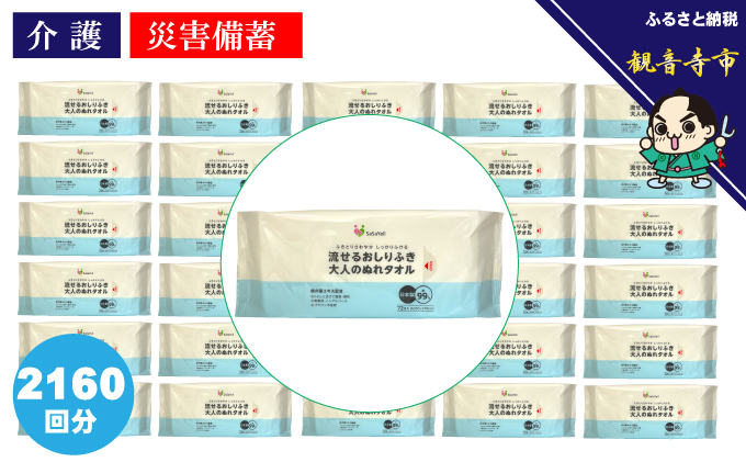 引き出物 《セット販売》 白十字 サルバ おむつとりかえぬれタオル 流せるタイプ 大人用 40枚入 ×24個セット おしりふき 