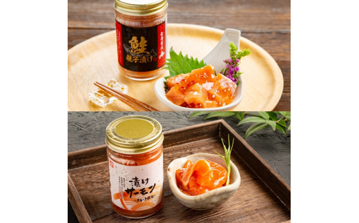 【北海道紋別市】12-188 親子と漬け食べ比べ2種4個セット