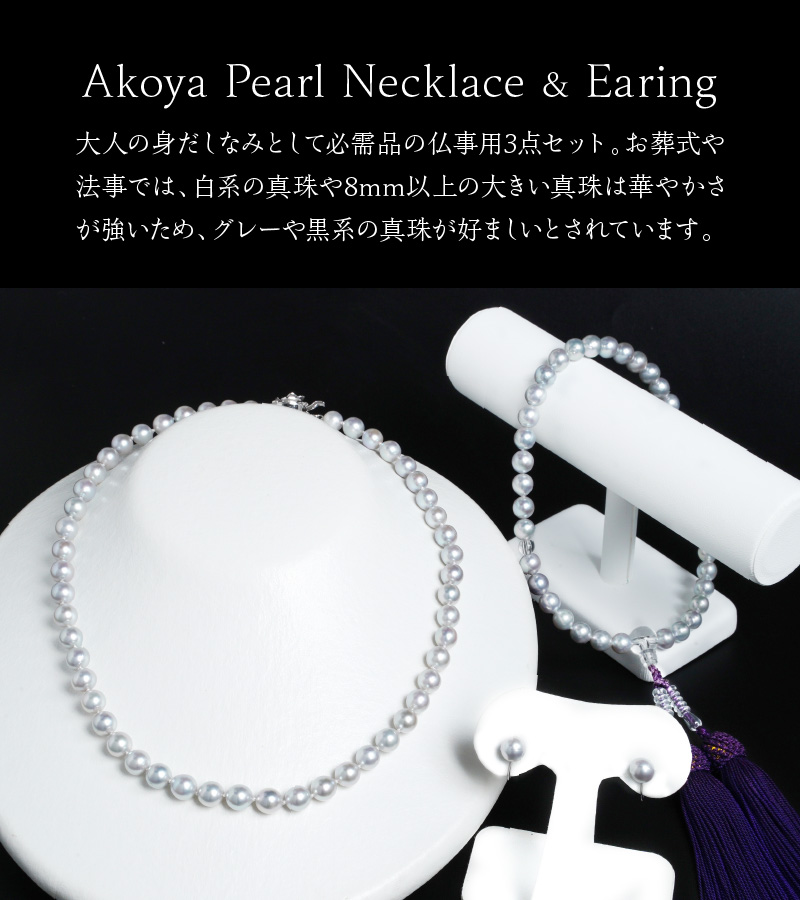 グレーパール 3点セット ネックレス イヤリング 念珠