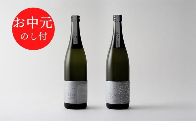 お中元 日本酒 SEN[のし付]フレッシュ生酒 2本セット 飲み比べセット ギフト 山田錦 フルーティ ten 純米酒 無濾過生原酒 生酒 清酒 山田錦 ギフト プレゼント お祝い 贈答品 贈答 お酒 酒 アルコール 兵庫県 兵庫