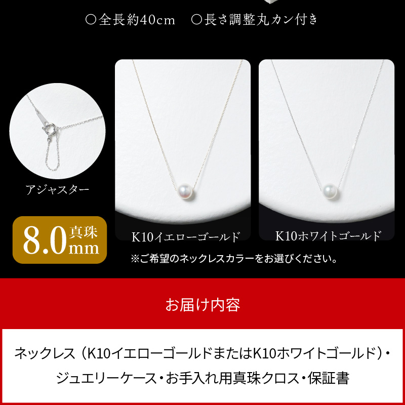 あこや本真珠 ネックレス 真珠 8.0mm （K10ホワイトゴールド） 全長40cm　E064_WG|株式会社　ジュエルミキ