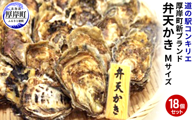 北海道厚岸産本養殖牡蠣生食用　価格比較
