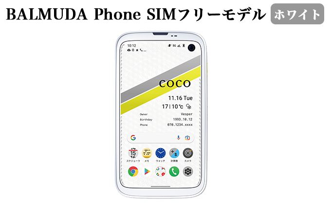 BALMUDA Phone SIMフリーモデル ホワイト[ バルミューダ X01A-WH スマートフォン スマホ 兵庫県加東市 セゾンの ふるさと納税