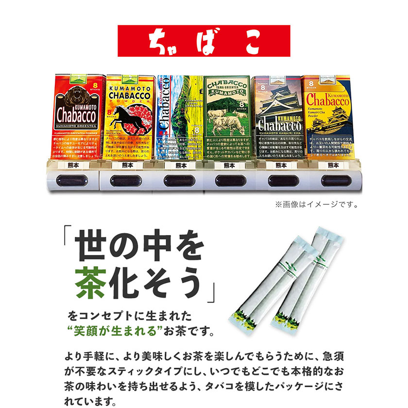 熊本県御船町産茶葉使用 熊本ご当地 ちゃばこ チャバコ Chabacco 4箱入り お茶乃のぐち 《30日以内に出荷予定(土日祝除く)》 お茶 茶  煎茶 玉緑茶 釜炒り茶