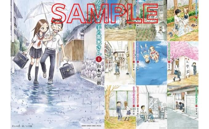 ゲッサンSSCS『からかい上手の高木さん』コミックス1巻～10巻（小学館