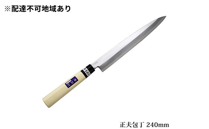 国栄 正夫包丁 白鋼 霞研ぎ 240mm|株式会社 田中菊蔵商店