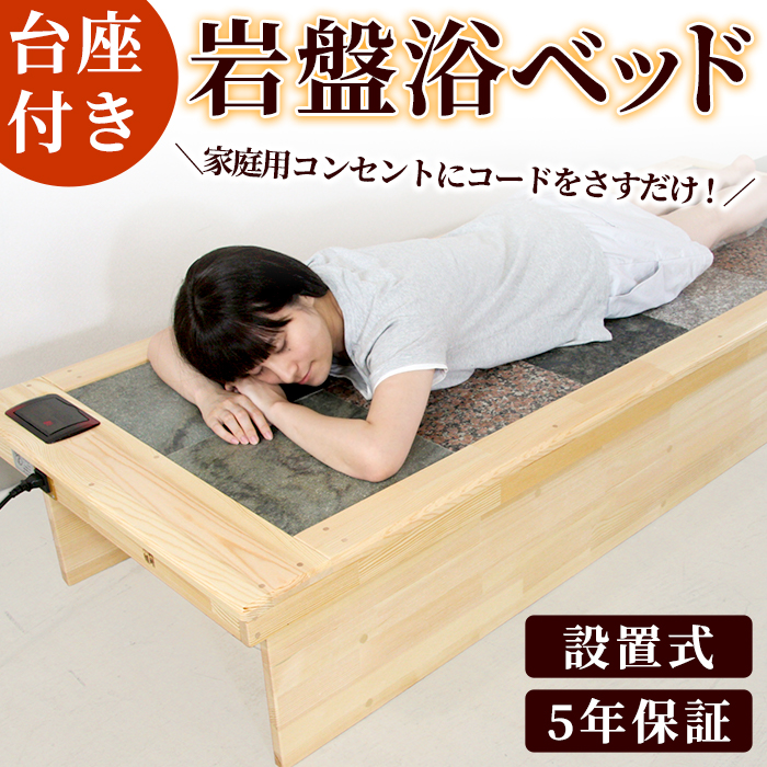 岩盤浴ベッド - 東京都の家具
