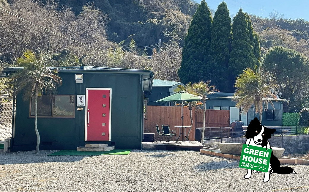 【兵庫県淡路市】GREENHOUSE淡路ガーデン ご利用券(30,000円分) 宿泊券 ペットと泊まれる宿 旅行 クーポン 淡路島