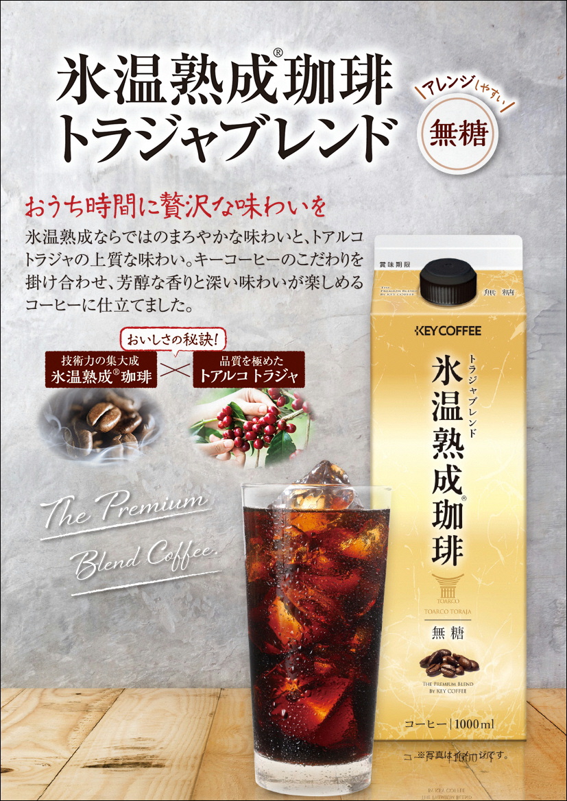 キーコーヒー 氷温熟成珈琲トラジャブレンド無糖（1本（1,000ｍｌ）×6