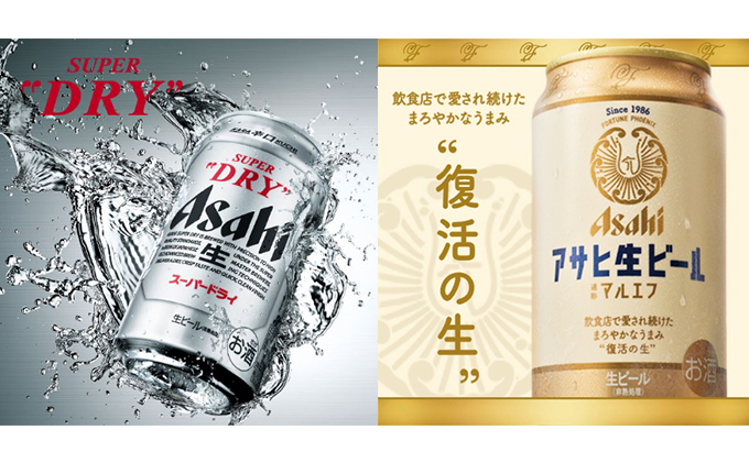 定期便6か月】アサヒスーパードライ・生ビール（マルエフ）飲み比べセット（茨城県守谷市） | ふるさと納税サイト「ふるさとプレミアム」