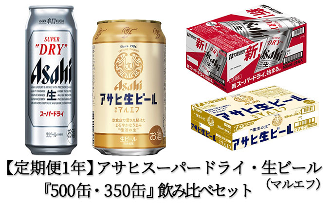 新作 人気 1パック ビール 6本 350ml アサヒ生ビール マルエフ ビール、発泡酒