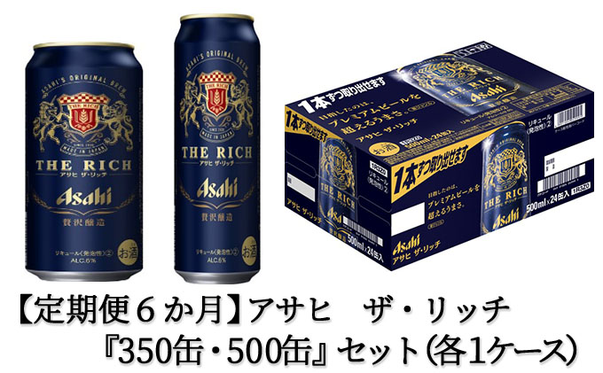 新作 人気 茨城県守谷市 ふるさと納税 500mlセット 定期便6か月 アサヒ