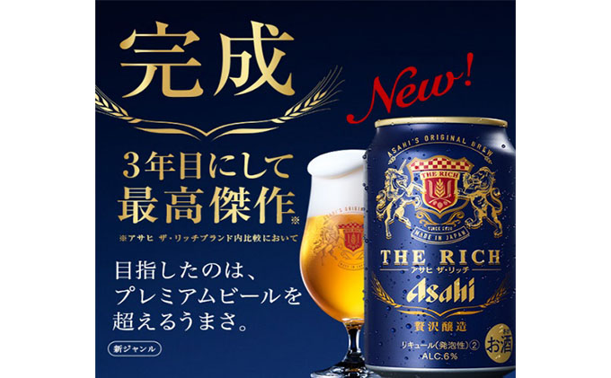 ファッション通販 リッチ ふるさと納税 350ml ザ 24本 1ケース 守谷市 アサヒ ビール、発泡