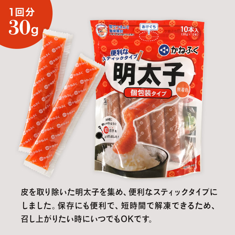 茨城県大洗町のふるさと納税 かねふく スティック 明太子 30本 (10本×3袋) 900 g ばらこ 個包装 無着色  茨城 大洗 めんたいパーク めんたいこ チューブ 冷凍 パスタ スパゲッティー おにぎり 小分け 使い切り 家庭用 調味料