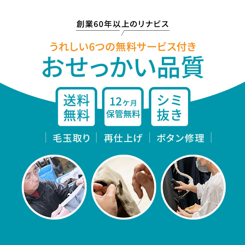 兵庫県西脇市のふるさと納税 【リナビス】クリーニング衣類３点セットクーポン