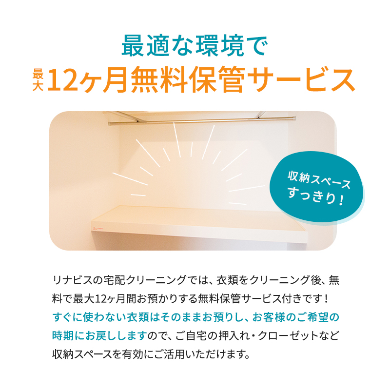 兵庫県西脇市のふるさと納税 【リナビス】クリーニング衣類３点セットクーポン