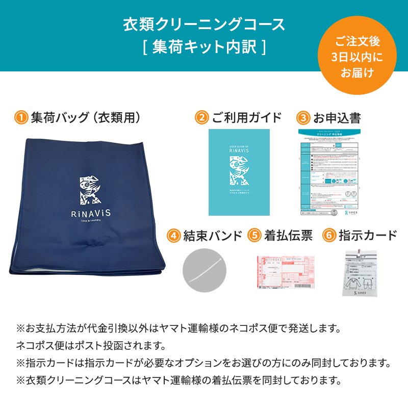 兵庫県西脇市のふるさと納税 【リナビス】クリーニング衣類３点セットクーポン