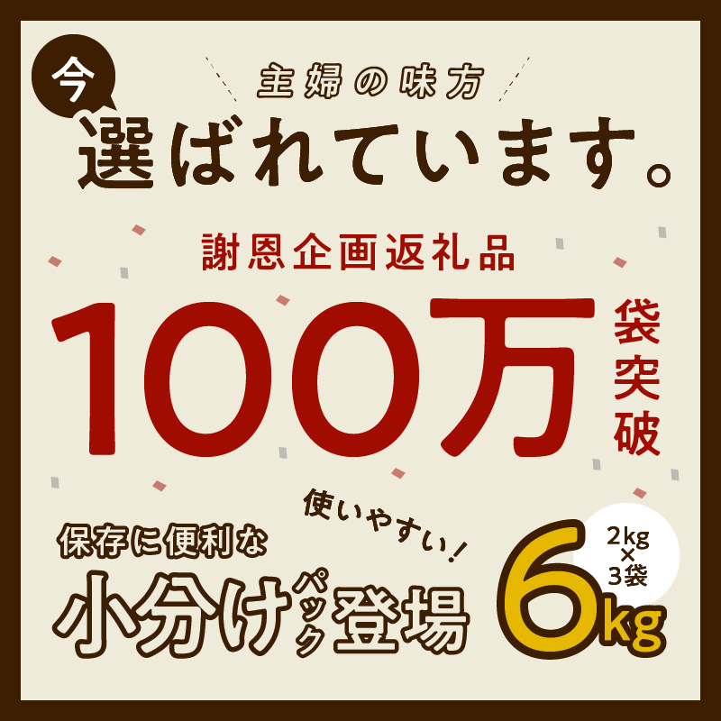 無洗米 お試し6kg（小分け 2kg×3） お米洗っておきました。 国産 タワラ印 100万袋突破記念品 / 大阪府泉佐野市 | セゾンのふるさと納税