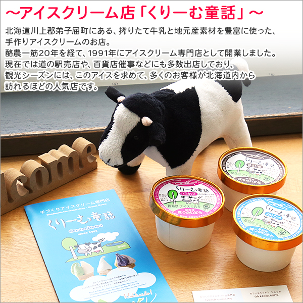 北海道弟子屈町のふるさと納税 1505. 無地熨斗 くりーむ童話 アイスクリーム ジェラート 詰め合わせ 食べ比べ 15個 アイス Aセット のし 名入れ不可 スイーツ ギフト 18000円 北海道 弟子屈町