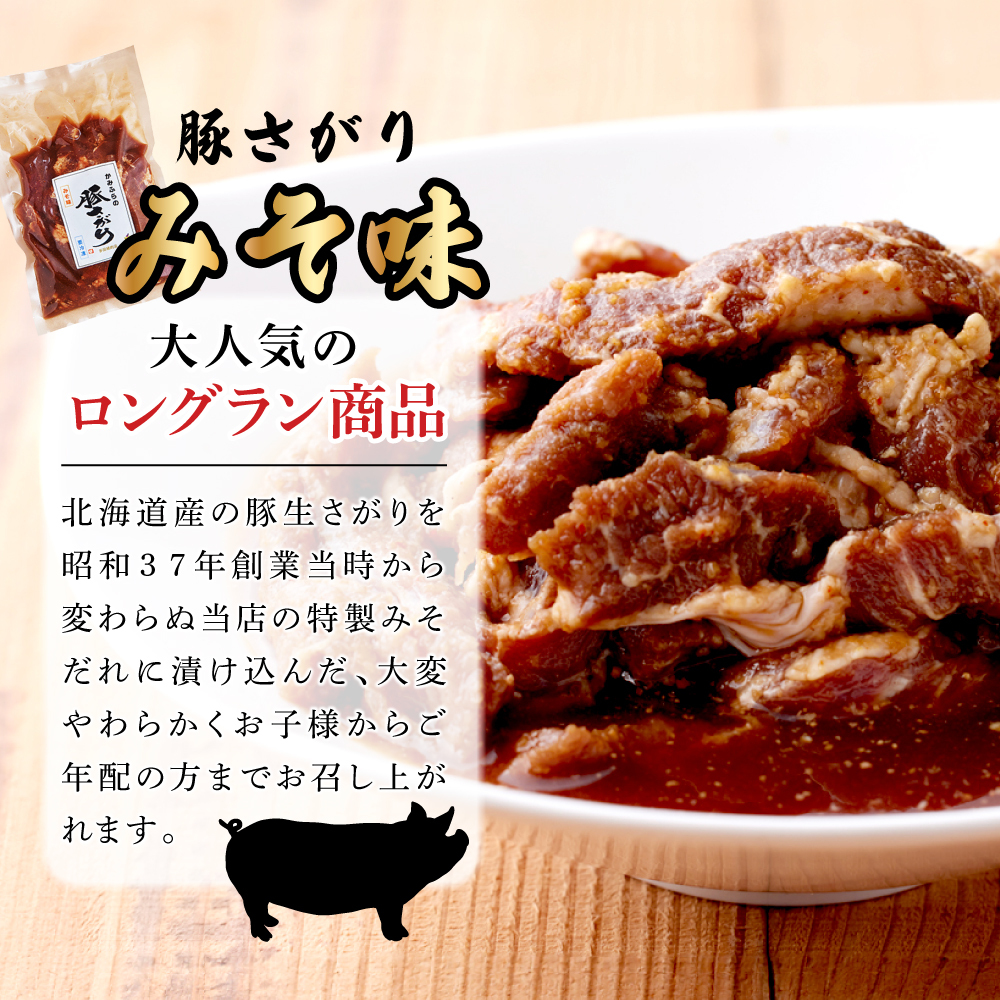 北海道上富良野町のふるさと納税 かみふらの「元祖」豚さがり3種セット(1.5kg)