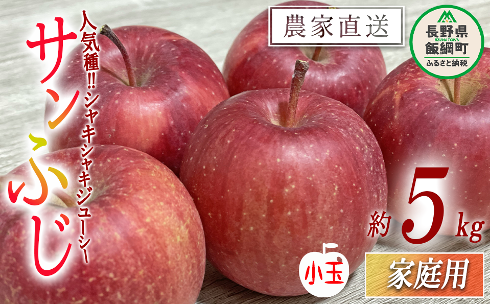 りんご 小ささに訳ありサンふじ 家庭用 ( 小玉 ) 5kg 大友農場 りんご 小ささに訳ありサンふじ 家庭用 ( 小玉 ) 5kg 大友農場