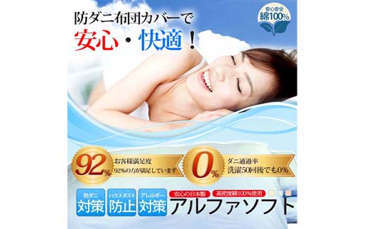 山梨県富士河口湖町のふるさと納税 【ベージュ】防ダニ掛け布団カバー綿１００％【ダニの通過率０％】セミダブル１７０×２１０ｃｍソフト綿 FAG027