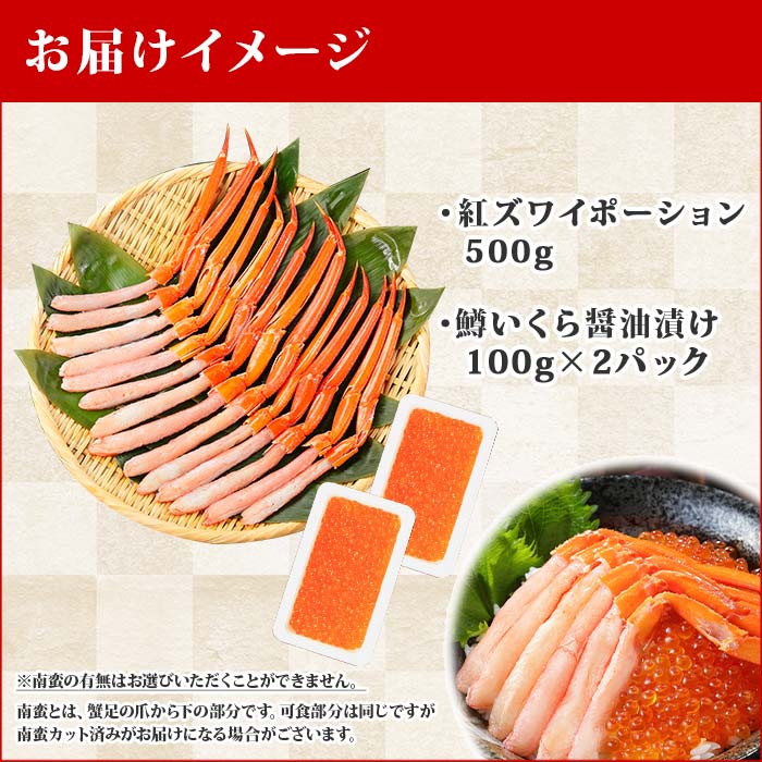 1369. 紅ズワイガニ ポーション 500g 鱒いくら醤油漬け 200g セット 紅ズワイ 紅ズワイ蟹 紅ずわいがに カニ かに 蟹 鱒 イクラ  いくら 醤油漬け 海鮮 海鮮丼 北海道 弟子屈町 23000円 / 北海道弟子屈町 | セゾンのふるさと納税