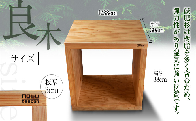 おび杉収納ボックス(38cm) 家具 木箱 収納BOX H5-191 / 宮崎県日南市