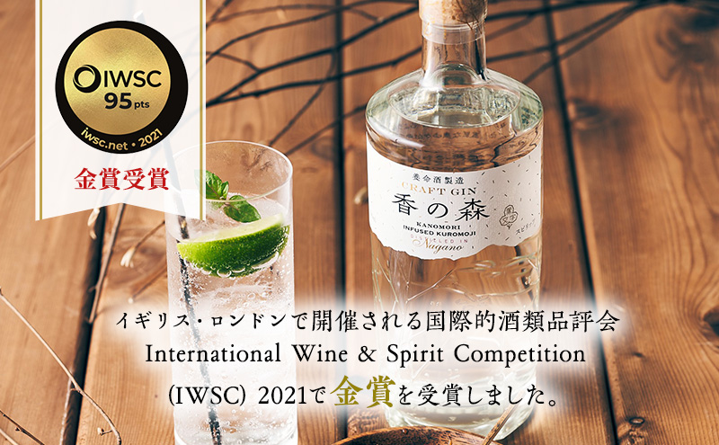 長野県駒ヶ根市のふるさと納税 養命酒製造 クラフトジン「香の森」3本セット（700ml×3本）