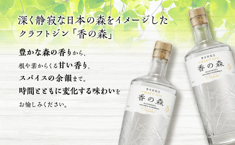 長野県駒ヶ根市のふるさと納税 養命酒製造 クラフトジン「香の森」3本セット（700ml×3本）