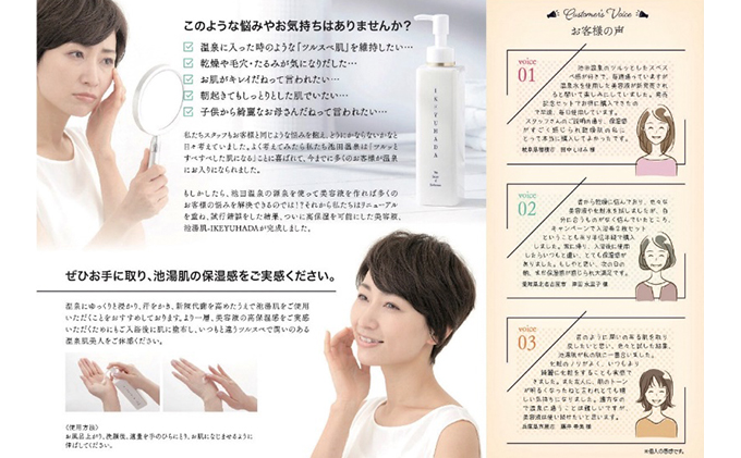 池湯肌（オールインワンジェル）5本（岐阜県池田町） ふるさと納税サイト「ふるさとプレミアム」