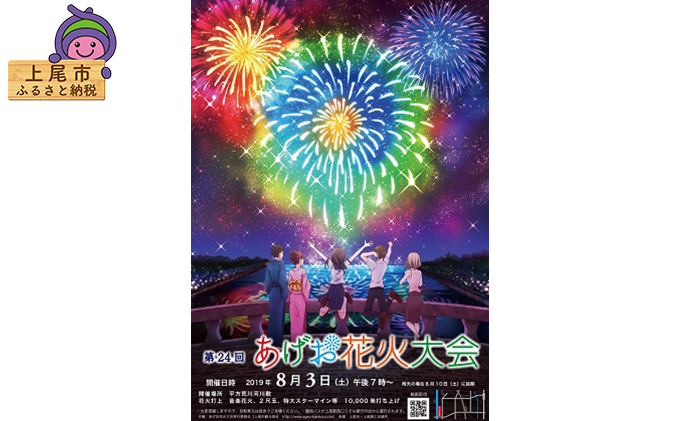 あなたの花火を打ち上げませんか 第24回あげお花火大会 8月3日実施 花火打ち上げと観覧招待券 飲物券付き 2枚 埼玉県上尾市 セゾンのふるさと納税