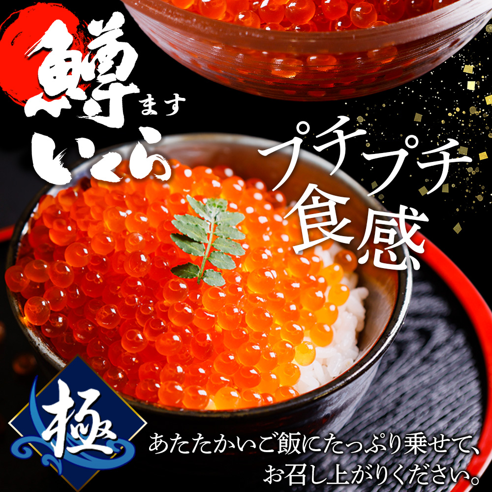 ふるさと納税 弟子屈町 ウニ 約200g 鱒いくら醤油漬け 約200g 2種 海鮮