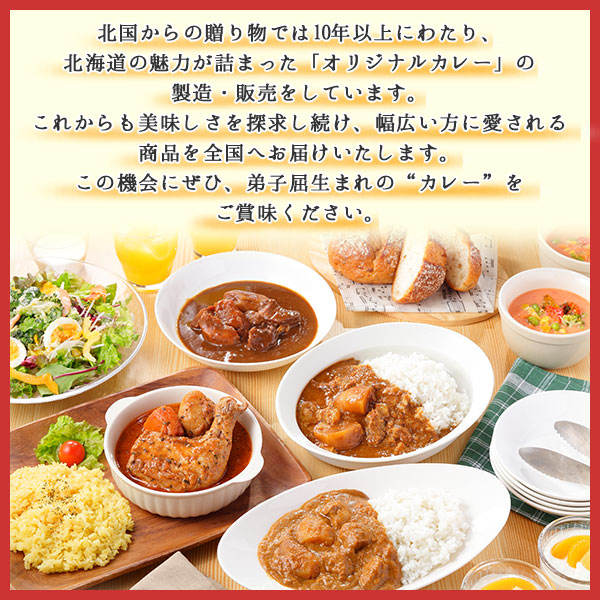 1442. 弟子屈 カレー 2種 食べ比べ 計4個 中辛 バターチキン 1442. 弟子屈 カレー 2種 食べ比べ 計4個 中辛 バターチキン