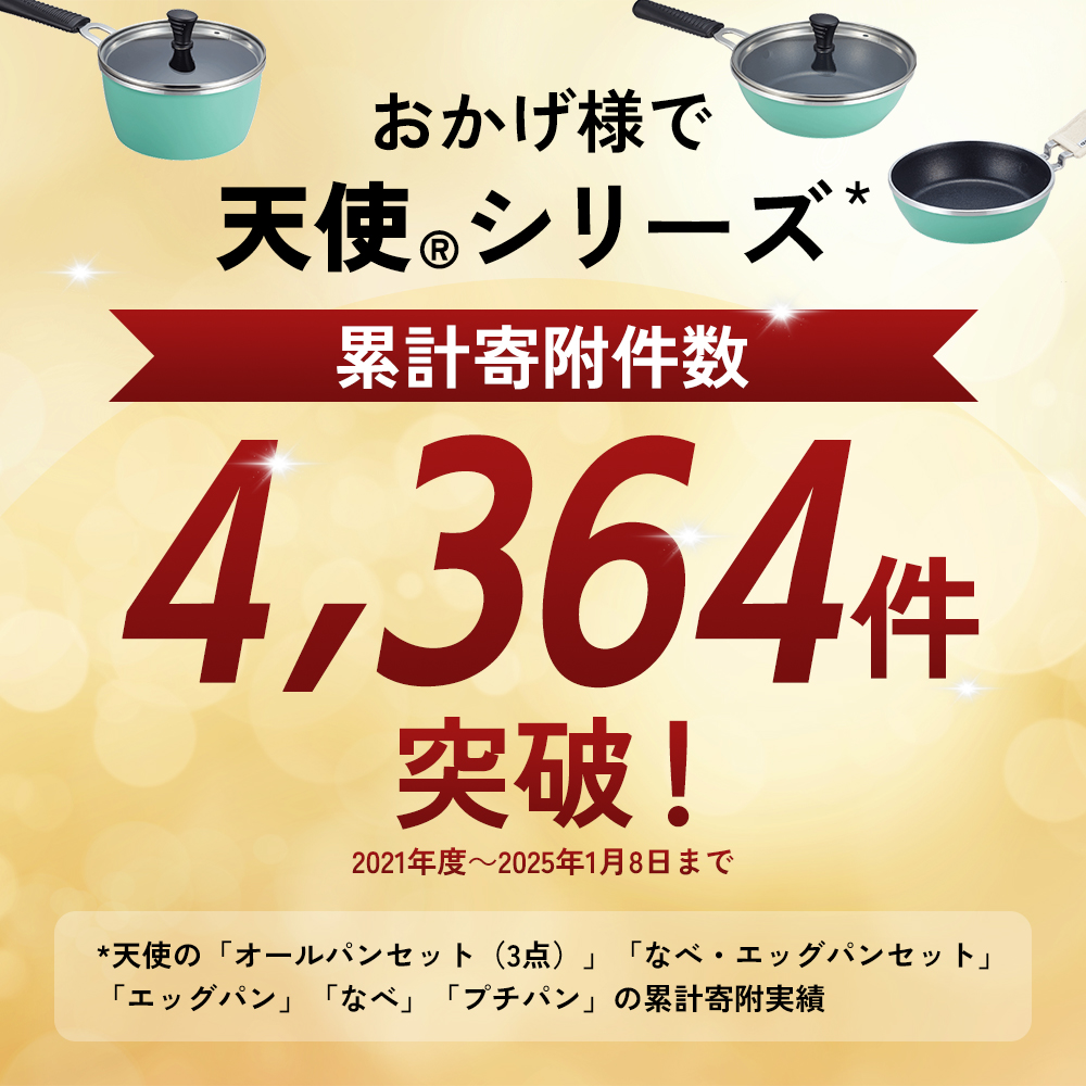 天使のオールパン アサヒ軽金属 アサヒ ガス対応 プチパン 鍋